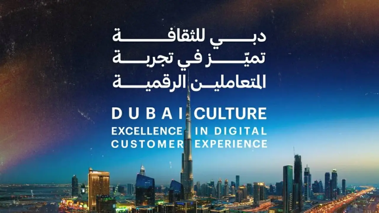 «دبي للثقافة» تحصد المركز الأول في مؤشر تجربة المتعاملين الرقمية